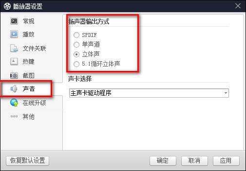 百度影音切换声道的具体方法截图