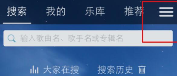 天天动听开启线控的详细方法步骤截图