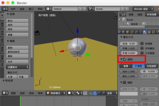 Blender让模型透明的详细操作过程截图