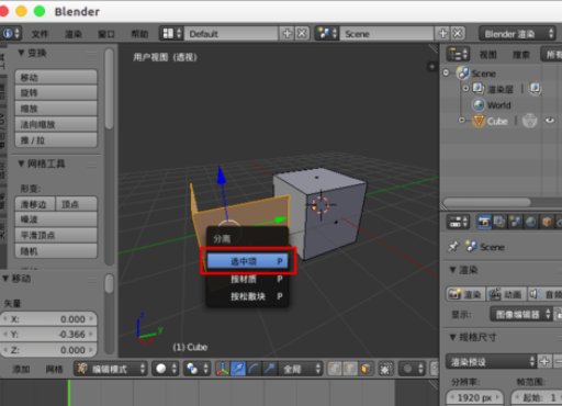 Blender复制模型的详细步骤介绍截图