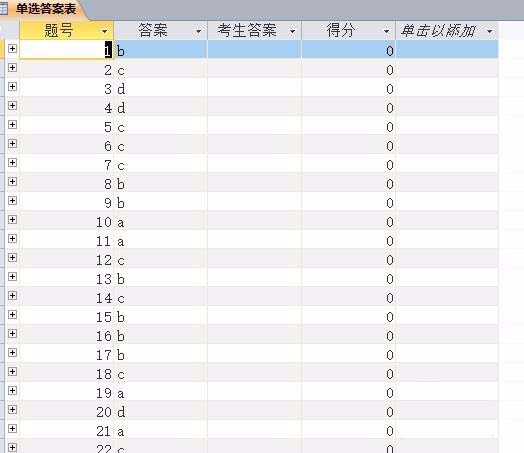access2010创建自己试题库的具体流程截图