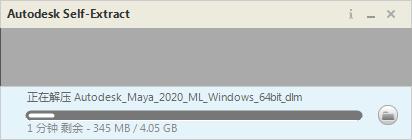 Autodesk Maya 2020进行安装的详细步骤截图