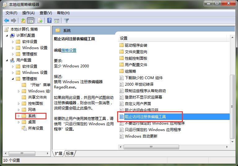 win7系统注册表没有权限访问进行修复的操作教程截图