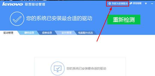 联想驱动管理下载网卡驱动的操作教程截图