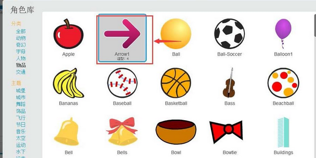 Scratch中设计箭头的具体操作流程截图