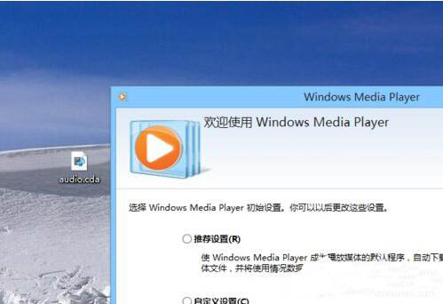 WIN8打开cda文件的操作方法截图