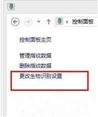 WIN10开启生物识别功能的图文操作步骤截图