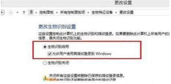 WIN10开启生物识别功能的图文操作步骤截图