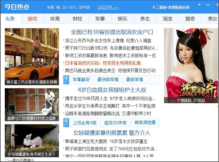 WIN7中删掉今日热点的简单方法截图