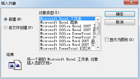 MindMapper插入其他对象的具体流程截图