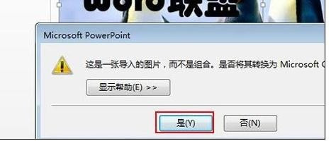 ppt2013填充背景图片的操作步骤截图