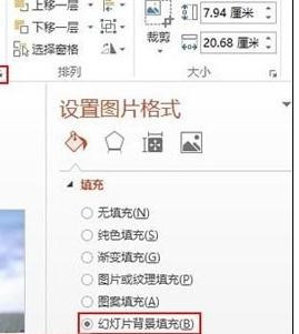 ppt2013填充背景图片的操作步骤截图