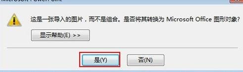 ppt2013填充背景图片的操作步骤截图