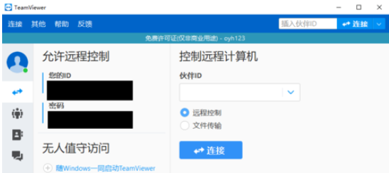 teamviewer中添加用户的详细操作步骤截图