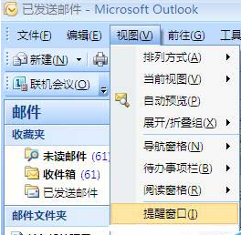 Microsoft Office Outlook中阅读窗格的使用方法介绍截图