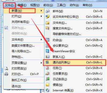 Microsoft Office Outlook通讯录分组的设置方法介绍截图