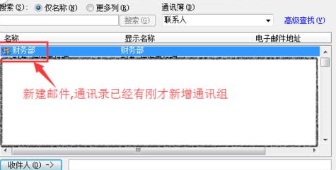 Microsoft Office Outlook通讯录分组的设置方法介绍截图