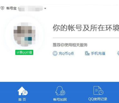 腾讯电脑管家中使用账号宝保护的具体操作方法截图