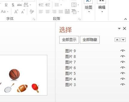 ppt2013选择幻灯片对象元素的具体方法截图