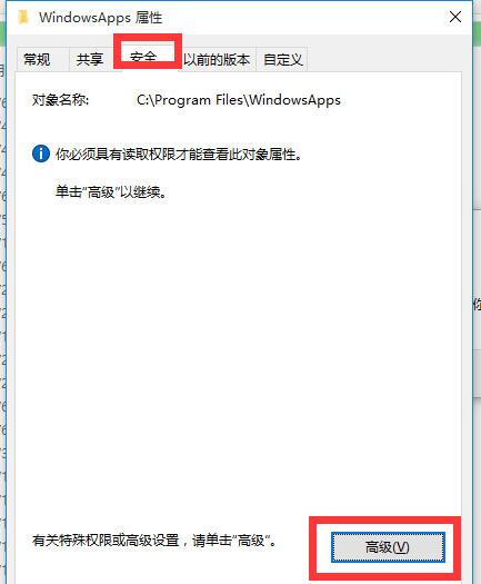 WIN10文件访问被拒绝的解决方法截图