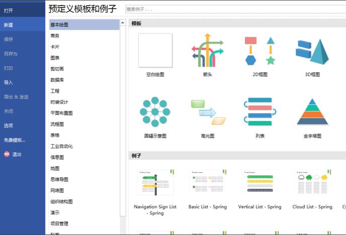 亿图流程图制作软件设计信息流方向图的具体方法截图