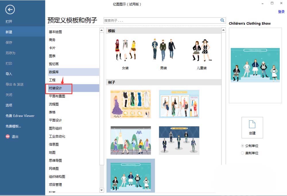 亿图流程图制作软件设计儿童服装的方法步骤截图