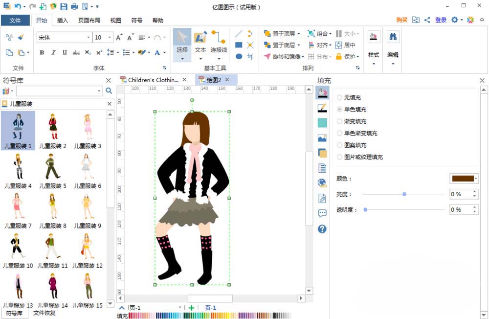 亿图流程图制作软件设计儿童服装的方法步骤截图