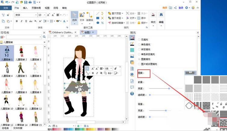 亿图流程图制作软件设计儿童服装的方法步骤截图