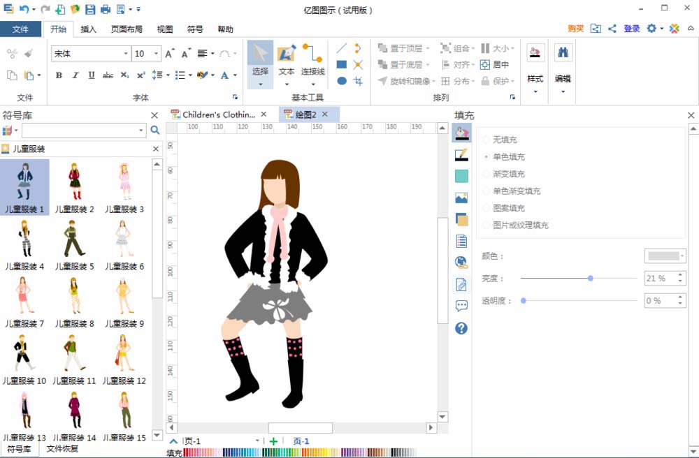 亿图流程图制作软件设计儿童服装的方法步骤截图