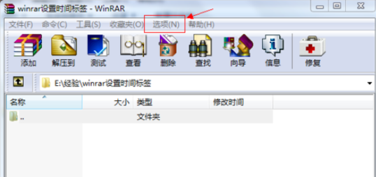 winrar添加日期时间标签的具体操作流程截图