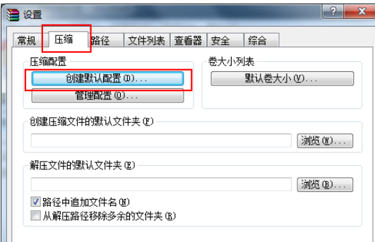 winrar添加日期时间标签的具体操作流程截图