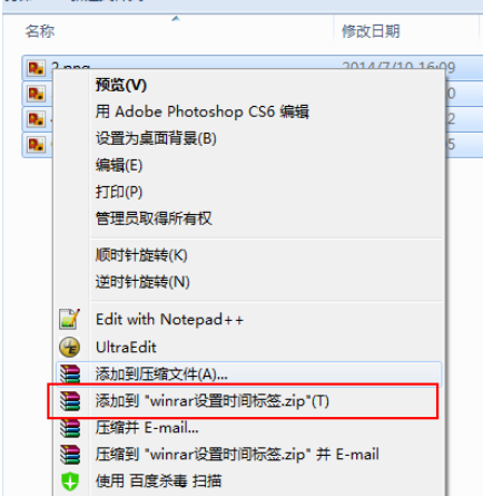 winrar添加日期时间标签的具体操作流程截图