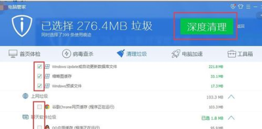 腾讯电脑管家清扫系统垃圾的方法步骤截图