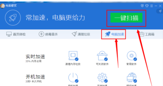 腾讯电脑管家提升网速的具体流程截图