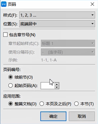 Word中设置页码的方法教程截图