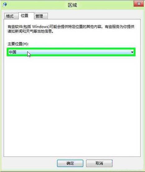 WIN8手动修改地理位置的图文方法截图
