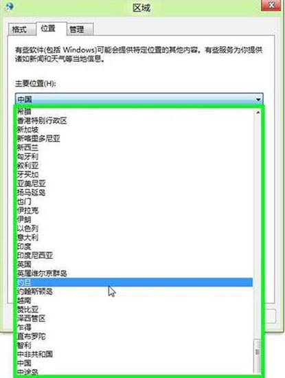 WIN8手动修改地理位置的图文方法截图