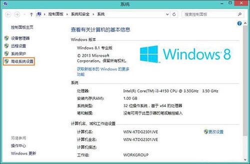 WIN8任务栏假死的解决方法截图
