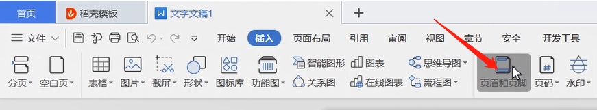 我来教你wps中设置页眉页脚的方法教程
