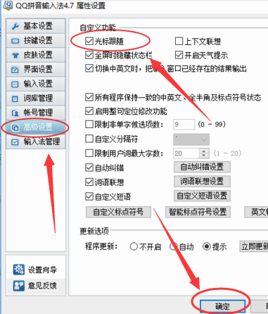 QQ输入法中光标跟随的设置方法介绍截图