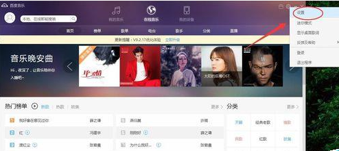 百度音乐中下载任务个数的设置具体方法截图