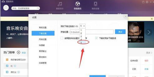 百度音乐中下载任务个数的设置具体方法截图