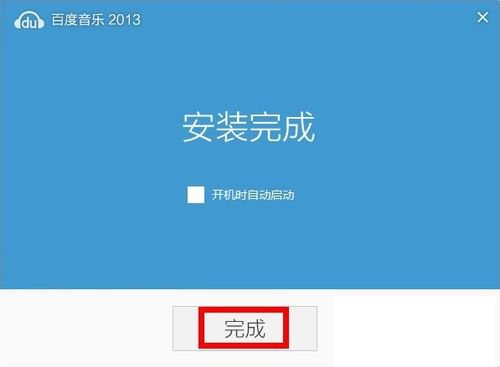 百度音乐将歌曲下载到本地的方法步骤截图