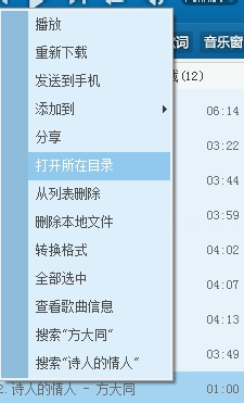 百度音乐将歌曲下载到本地的方法步骤截图