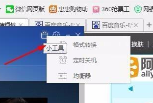 百度音乐中音频转为m4a格式的方法步骤截图