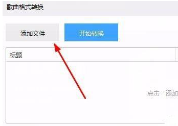 百度音乐中音频转为m4a格式的方法步骤截图