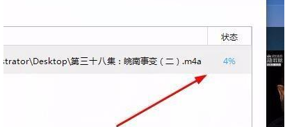 百度音乐中音频转为m4a格式的方法步骤截图