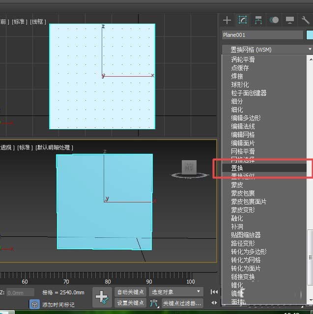 3Ds MAX设置置换修改器的操作方法截图