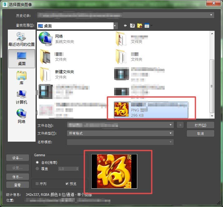 3Ds MAX设置置换修改器的操作方法截图