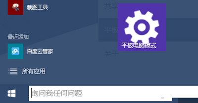 Win10常用设置项固定到开始菜单的简单教程截图